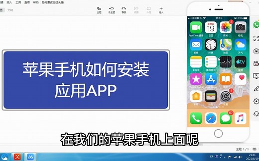 苹果手机如何安装应用APP