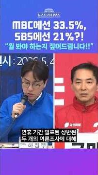 [뉴스트라다무스] 부산 북구 갑 지지율 설문조사, 두 곳에서 상반된 결과가?! 김미선, "여론조사 반 전문 기자로서 객관적으로 짚어드릴게요" #shorts