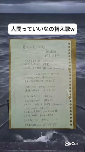 人間っていいなの替え歌w #おもしろ #twitter