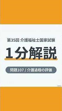 介護過程の評価と短期目標の達成度【介護福祉士国家試験】