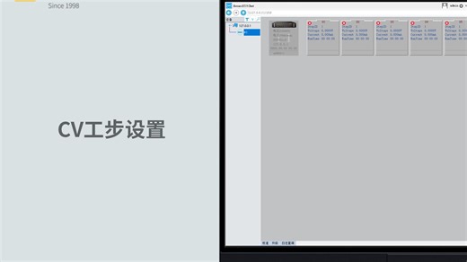 BTS 9.0 循环伏安CV工步设置
