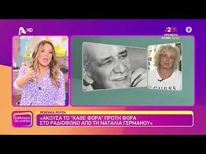 Ναταλία Γερμανού, "Καλύτερα δεν γίνεται", Ρεβέκκα Ρούσση "Θυμάσαι"