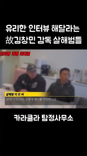 Director Kim Chang-min's Murderers Exposed for 'False Apology'