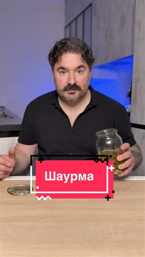 Шаурма Для мʼяса: ◾️ куряче стегно без кістки ◾️ грецький йогурт ◾️ сіль, перець за смаком ◾️ спеції для курки, копчена паприка ◾️ часник сушений Запікати у духовці до готовності, 180 градусів, приблизно 1 година. Для соусу: ◾️ грецький йогурт ◾️ майонез ◾️ часник ◾️ сіль ◾️ кріп ◾️ маринад з огірків (чуть-чуть) З овочів додаємо ◾️ капуста, помідор, свіжий огірок та маринований огірок Звернути все в оаваш і на гриль або сковороду. Смачного. Авторка оригінального відео @_lady.stohantseva_