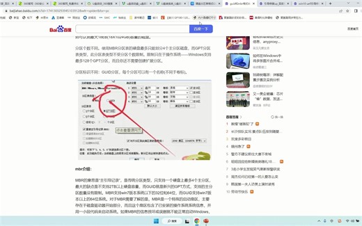U盘装机失败解决法 GUID 与MBR区别Legacy UEFI