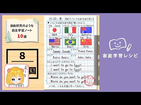 自由研究みたいな自主学習ノートの例10選