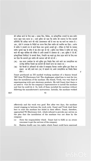 Class-12 Buisness study paper#cbseboard #boardexam #board #viral #ytshorts #shorts #youtubeshorts