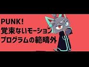 【MMD】ジェクトでダンスロボットダンス