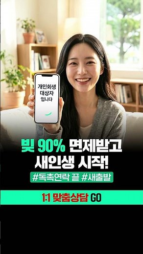 ⏳ 채무 조정 제도로 쌓인 빚 해결하세요! 30초 간편 신청