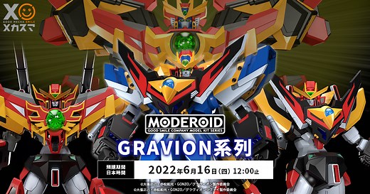 MODEROID GRAVION系列 特設網站 | GOOD SMILE COMPANY