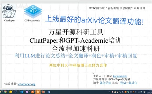 ChatPaper上线最好的arXiv论文翻译功能！