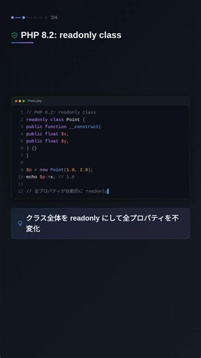 readonly propertiesで不変なクラスプロパティを定義する #PHP #プログラミング #AI