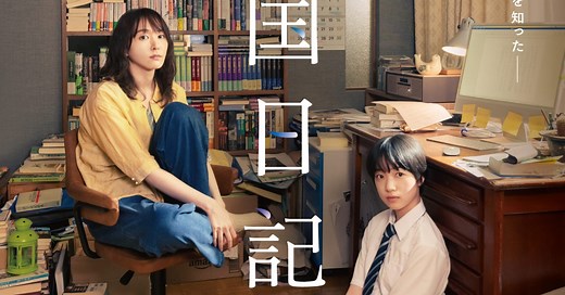 映画『違国日記』キャスト・登場人物・出演者一覧／あらすじ