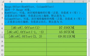 Excel VBA表格区域：offset