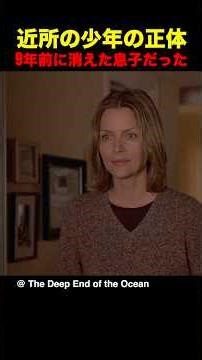 近所の少年の正体…9年前に消えた息子だった