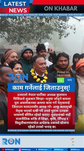 Kulman Ghising Urges Voters to Support Action Oriented Leadership