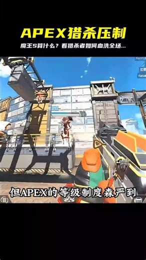 Demon King S? Empowerment? In the eyes of Apex Hunter, that's nothing! #apex #steamgames #PUBGMob...