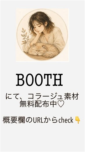 ©️makizume コラージュ素材シート無料配布中🫶 #コラージュ #collage #booth #コラージュ素材
