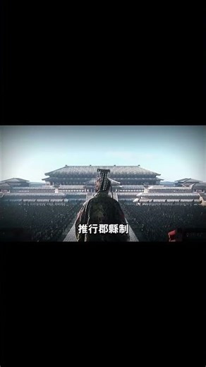 史海拾珠|始皇一統，秦祚二世：大秦帝國十五年興亡真相 #中國歷史 #文明開化 #history