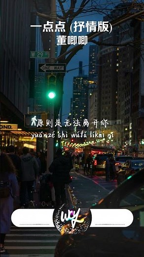 董唧唧 - 一點點 (抒情版)「My girl 我請你再靠近我一點點，我又不是壞人 你幹嘛離我這麼遠」(可轉伴奏和人聲視頻)【動態歌詞/pīn yīn gē cí】