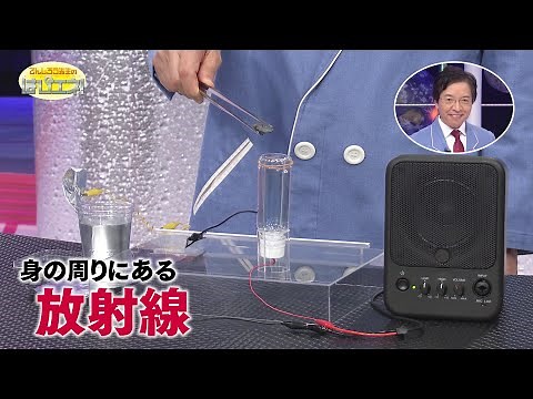 The Radiation around Us / Mr. Denjiro’s Happy Energy! #726