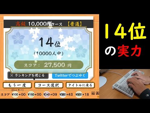 寿司打10000円コース･ランキング１位を目指して│タイピング無料ゲーム