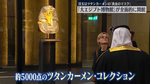「大エジプト博物館」が開館　大規模なセレモニー　エジプト（日テレNEWS NNN）