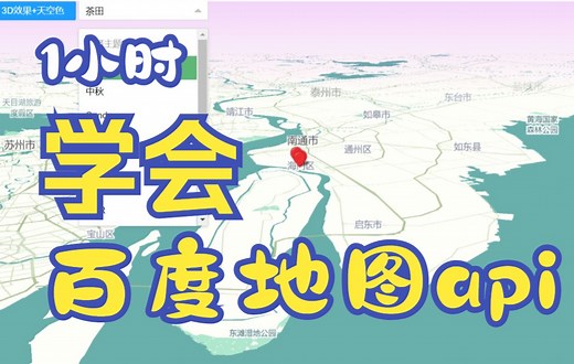 百度地图api基本用法