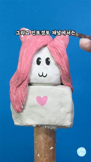 Making a clay figure of Gyeongdo from MindoGyeongdo