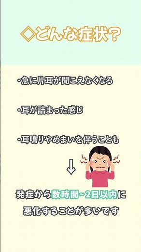 突発性難聴について✨