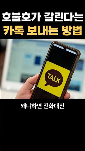 The divisive method of sending KakaoTalk