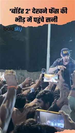 Sunny Deol Ahan Shetty Greet Fans Amid Border 2 Massive Success, Full Video | Boldsky