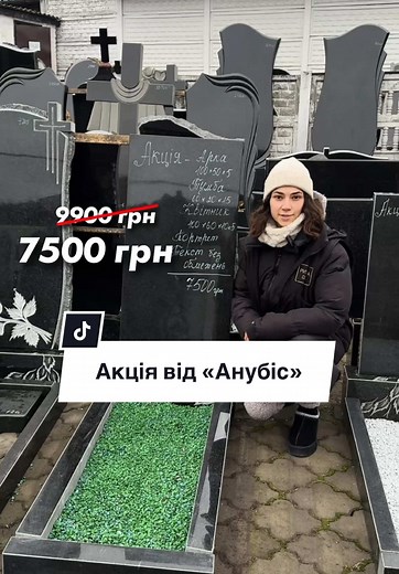Продовжуємо радувати вас акціями🥰 #акція #памятник #ритуальніпослуги #анубіс