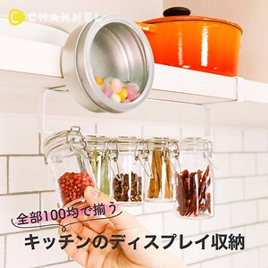 全部100均で揃う キッチンのディスプレイ収納 💁C CHANNELのアプリではたくさんの動画が見られます🎶保存機能もありますので、ぜひ使ってみてくださいね💕 https://goo.gl/PDNSH6 キッチンで使用する香辛料の類。 調味料ほど使用頻度はないけれどある程度手の届くところに置いておきたいですよね。 スペースがないから手の届きにくい収納スペースに格納している方も多いのではないでしょうか？ そんな悩みも100均のアイテムを使ってオシャレにディスプレイしちゃいましょう！ 機能的で見た目もGOOD! ぜひお試しください。 ■材料費：1200円 ■作業時間：5分（乾燥時間を除く） 【用意するもの】 ・キッチンワイヤーフリーバー ・ミニキャニスター ４個 ・ミニ密封キャニスター ミルク ・マグネットケース ・超強力マグネット ・接着剤 【作り方】 1. キッチンワイヤーフリーバーをキッチンの上の棚に取り付ける 2. キャニスターの蓋に接着剤で超強力マグネットをつける。 3. お好みの香辛料などを入れてフリーバーに取り付けて完成！ 磁石はかなり強力なので香辛料くらいの重さではビ