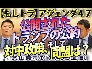 Trump's campaign promises have been made public! "Agenda 47" - How does it view China policy and ...