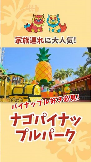 沖縄なら春秋冬だって南国気分✨パイナップルと遊んで触って食べられる🍍【ナゴパイナップルパーク】
