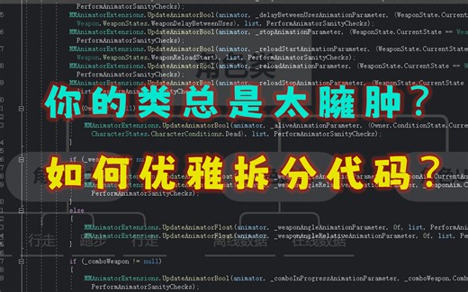 【Unity入门】代码拆分之【单一职责原则】