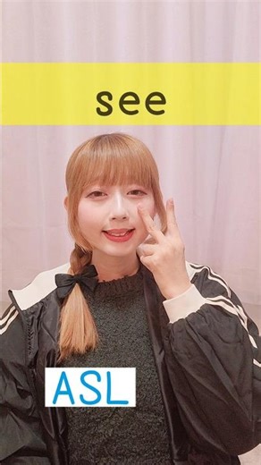 American Sign Language (ASL) “see” Beginner Lesson for Deaf & Hard of Hearing #americansignlanguage
