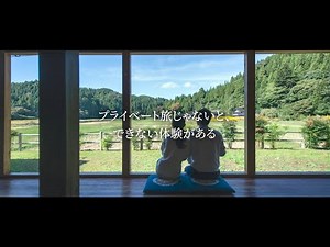 ココロとカラダを満たす農泊体験 のんびり農旅 農泊×プライベート編