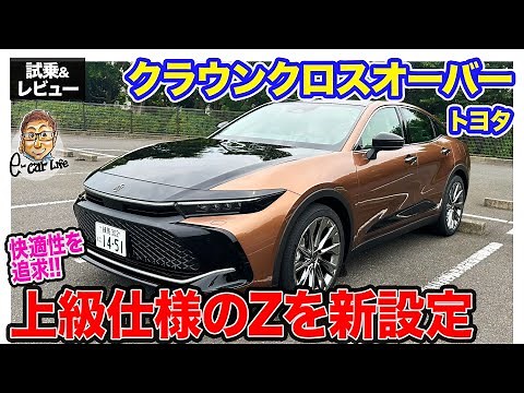 Toyota Crown Crossover [Test Drive & Review] The long-awaited 2.5 Hybrid now comes with a premium...