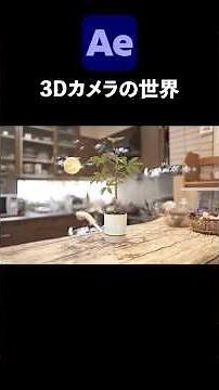 Creating a 3D camera world / After Effects CC2026 How-to Guide