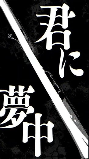 【フリー素材】革命道中 - アイナ・ジ・エンド 【Lyric Assets】#shorts