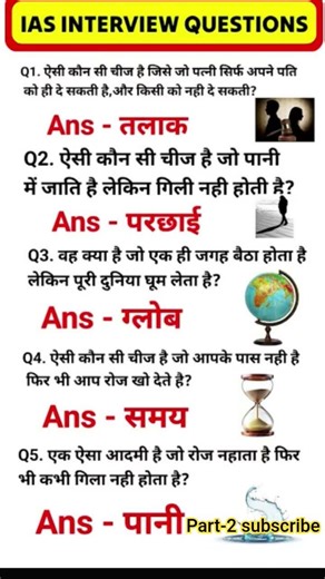 IAS interview questions with answers subscribe for part 2