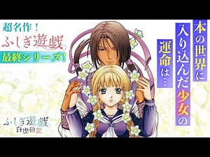 【恋愛漫画】本の世界に入り込んだ少女の運命は…【ふしぎ遊戯 白虎仙記・第1話】フラコミチャンネル