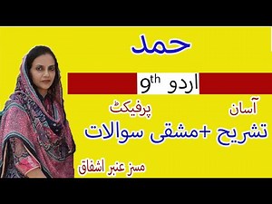Urdu Class 9 [ 9Th Class Urdu Hamd Tashreeh ] 9Th Class Urdu Book Chapters 2020