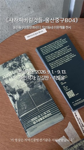 울산 중구 B-04 재개발구역의 모습을 담은 전시