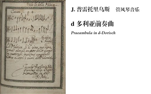 J. Praetorius- Praeambula in d-Dorisch