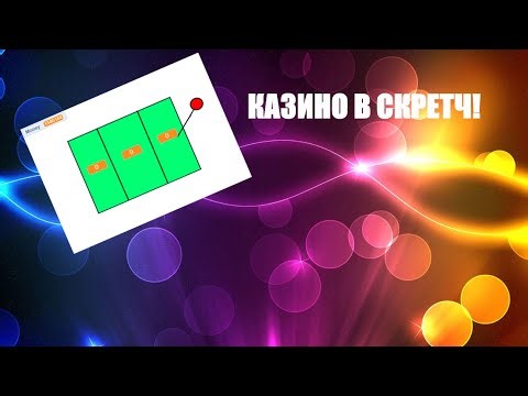 Scratch: How to Create a Casino Slot Machine, Creating a Casino in Scratch