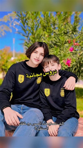 طريقة صنع صور مع طفلك المستقبل بالذكاء الاصطناعي تأثير الذكاء الاصطناعي لطفلي في المستقبل كيف أصنع صورة مع طفلي المستقبل مولد صور طفلي المستقبل بالذكاء الاصطناعي تطبيقات صنع صور مع طفلك المستقبل صور مقارنة مع طفلك المستقبل تأثير طفلي في السابعة بالذكاء الاصطناعي كيف أصنع صور طفلي المستقبل بسهولة How to make AI photos with your future baby AI future baby photo generator Future baby filter trend tutorial How to do the future baby trend AI baby face generator photo Future baby comparison photo effe