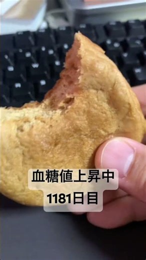 料理を作る為に黒糖パンを食べる糖質制限ダイエットと四毒抜きの結果2型糖尿病30歳で心筋梗塞2本詰まらせ心臓腐ってからの全食事記録1181日目 #糖尿病の品格 #糖質 #糖尿病 #心筋梗塞 #高血糖